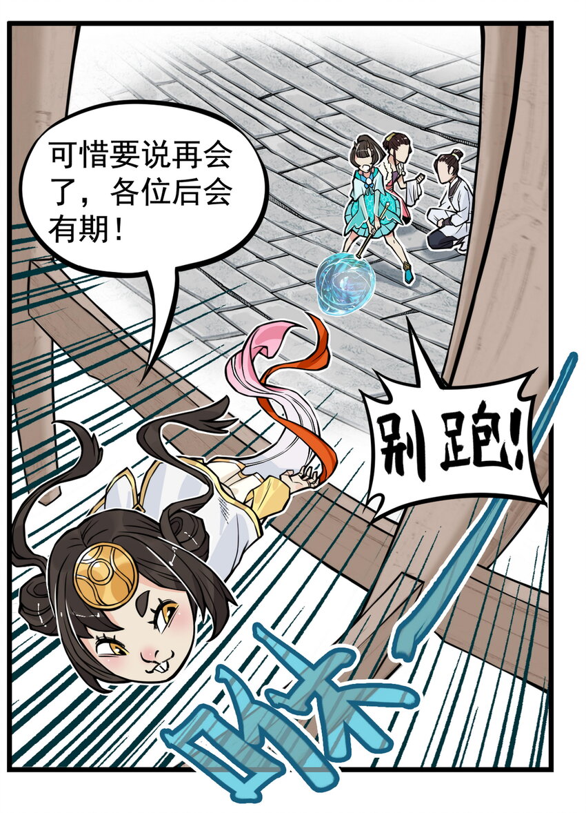 第8话 和龙兔一起学习反诈骗条例(1/2)-第8话