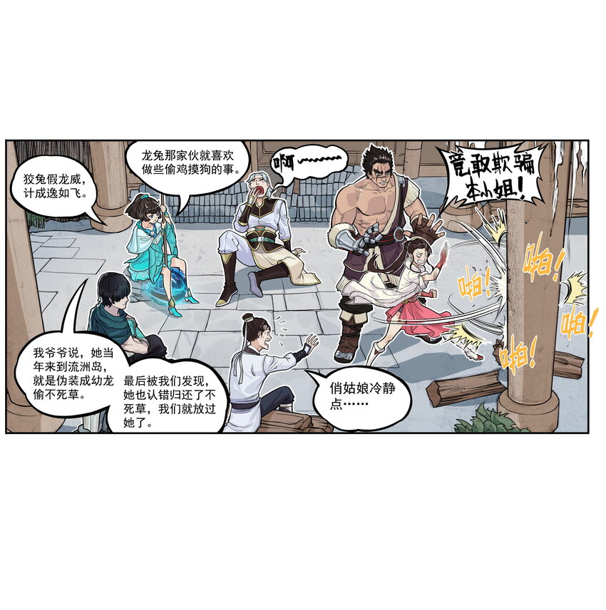 第8话 和龙兔一起学习反诈骗条例(1/2)-第8话