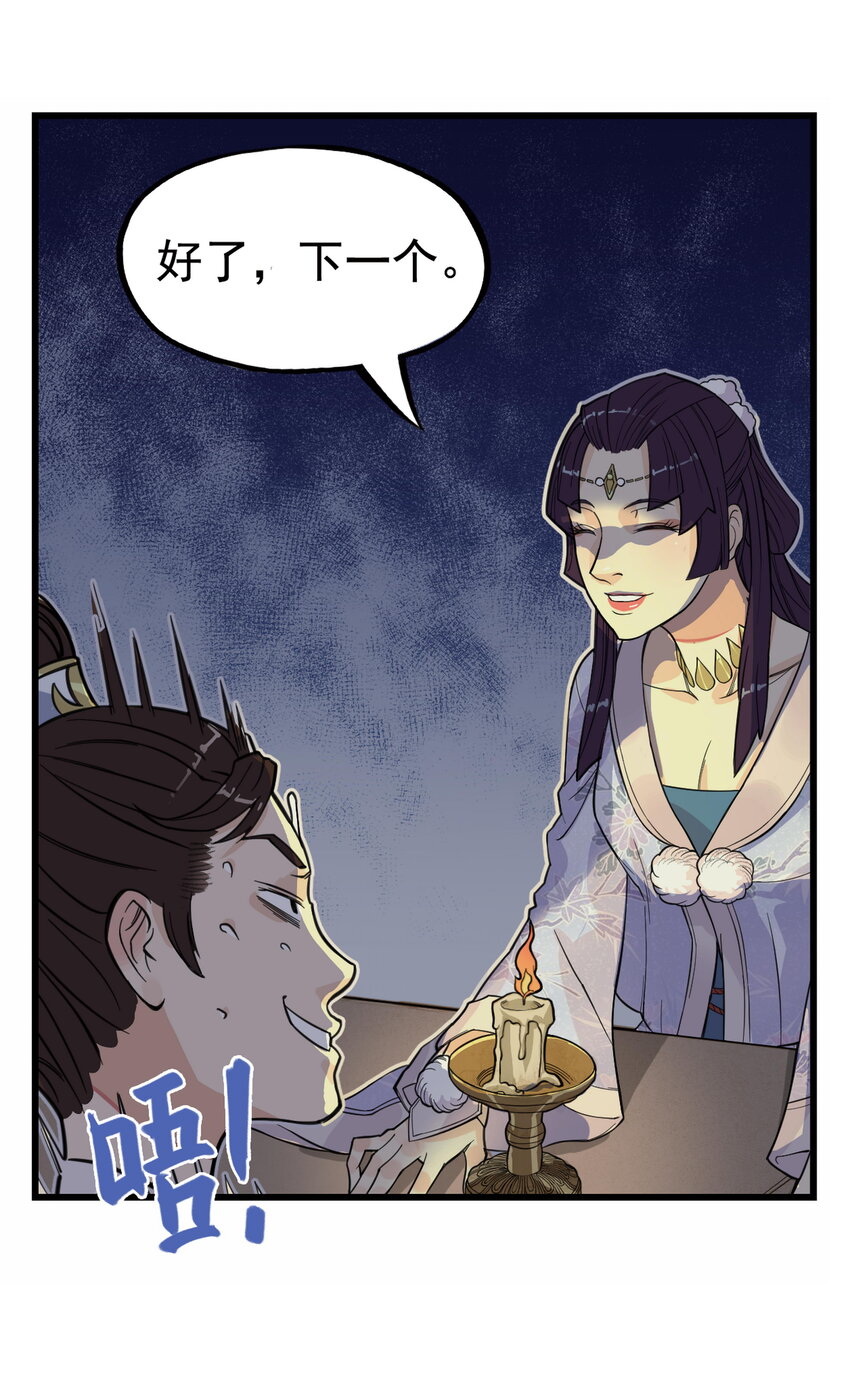 第10话 千万不要得罪狐美人姐姐(1/2)-第10话