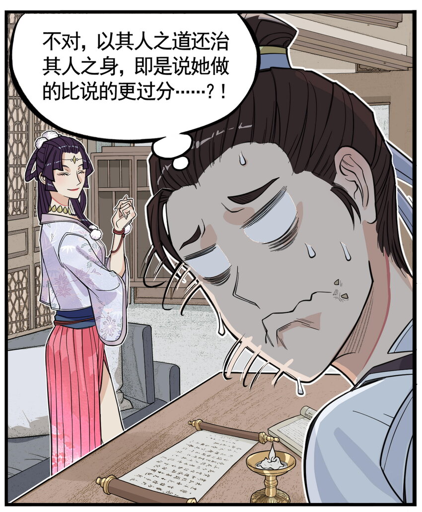 第10话 千万不要得罪狐美人姐姐(1/2)-第10话