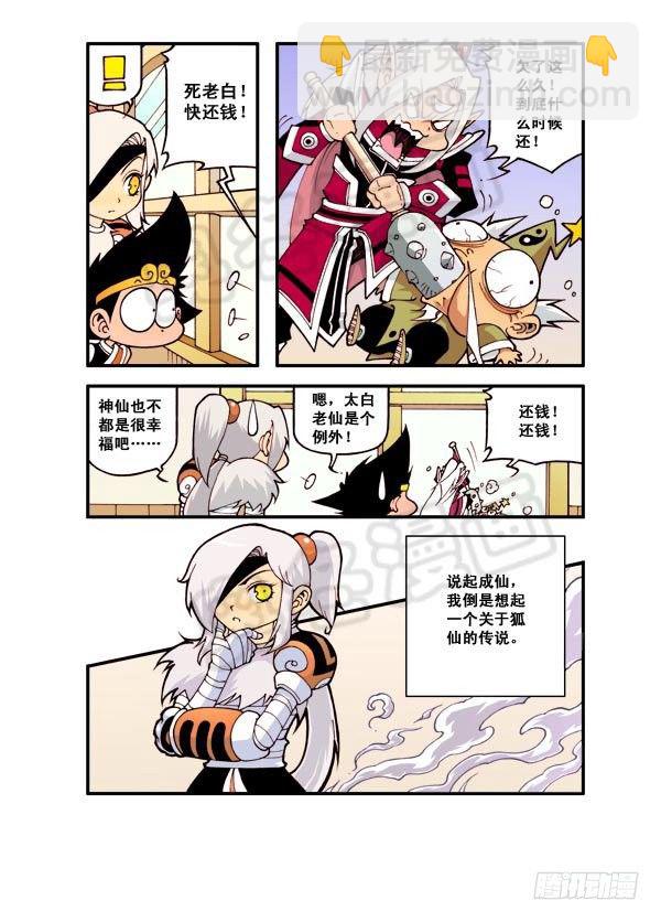 大話降龍 - 天宮第4彈：狐仙（上） - 4