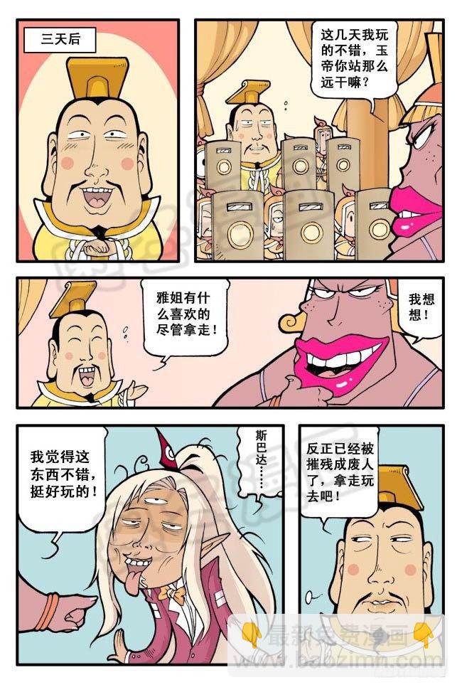 大話降龍 - 雅典娜娜（猛料）20頁大放送！ - 1