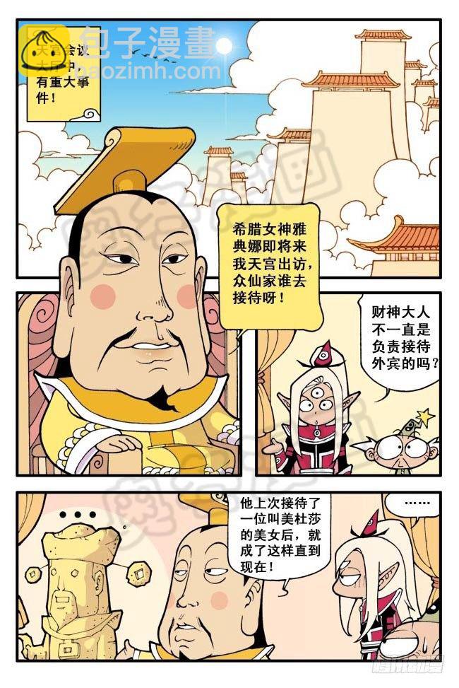 大話降龍 - 雅典娜娜（猛料）20頁大放送！ - 5