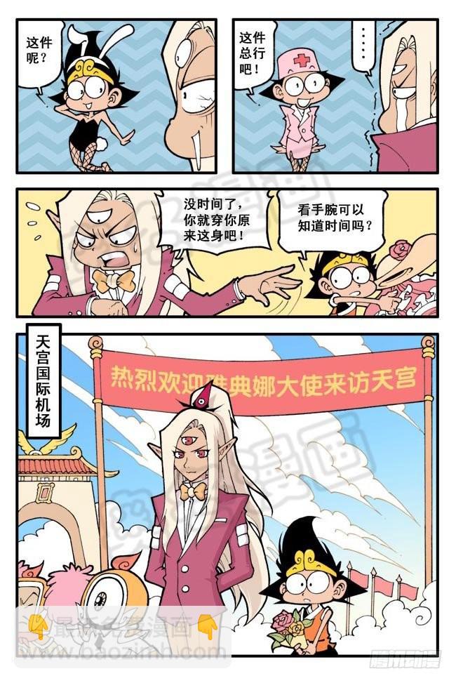 大話降龍 - 雅典娜娜（猛料）20頁大放送！ - 4