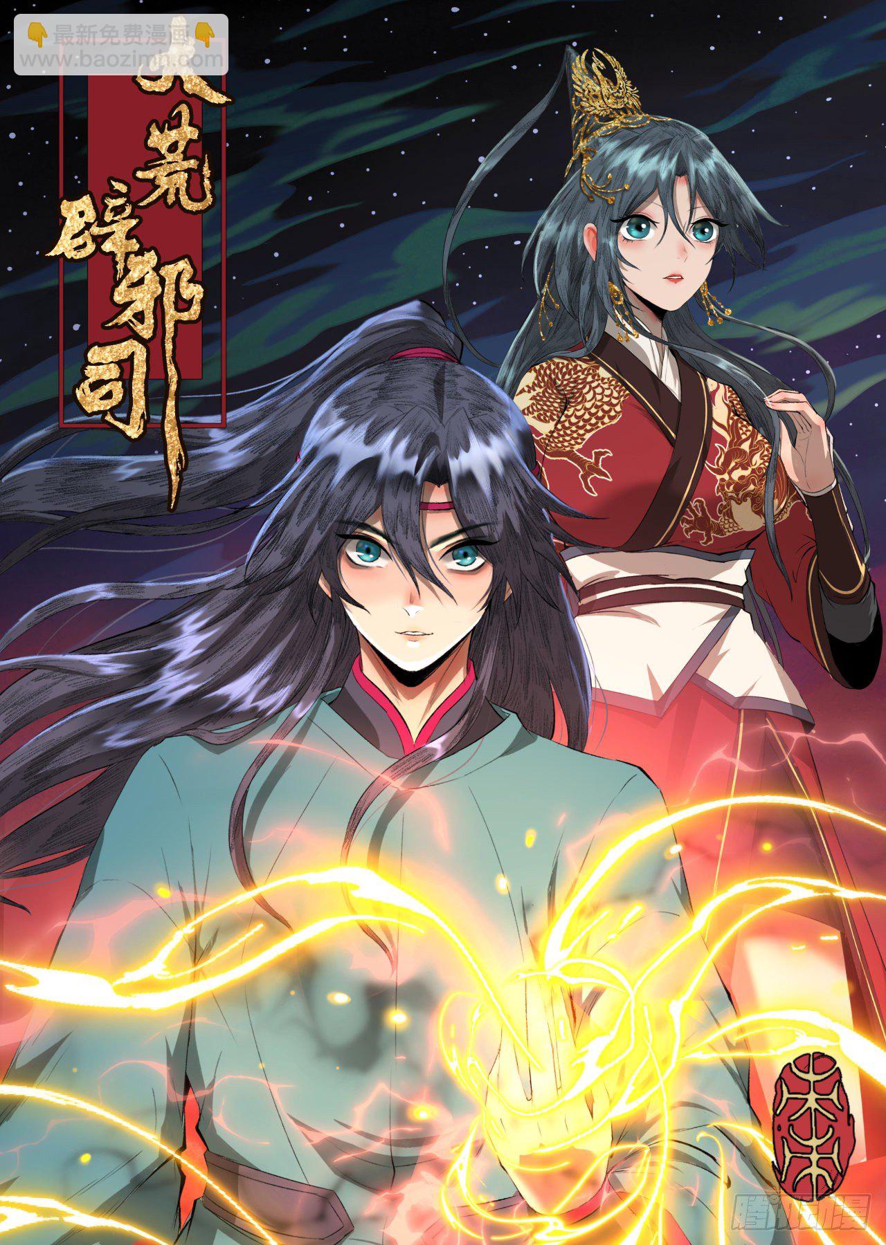 001 探春艳妖(1/3)-第2话