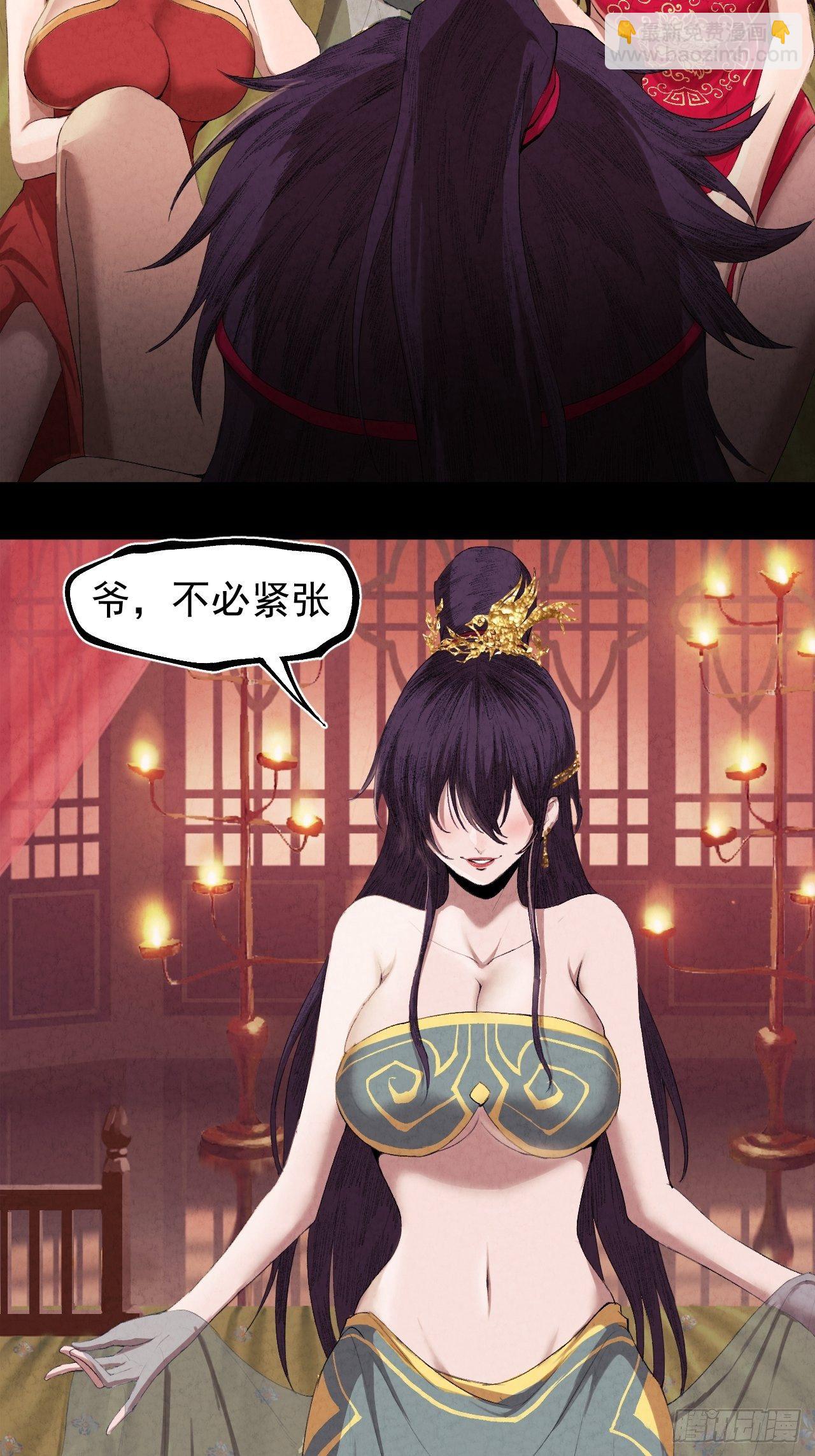 001 探春艳妖(1/3)-第2话