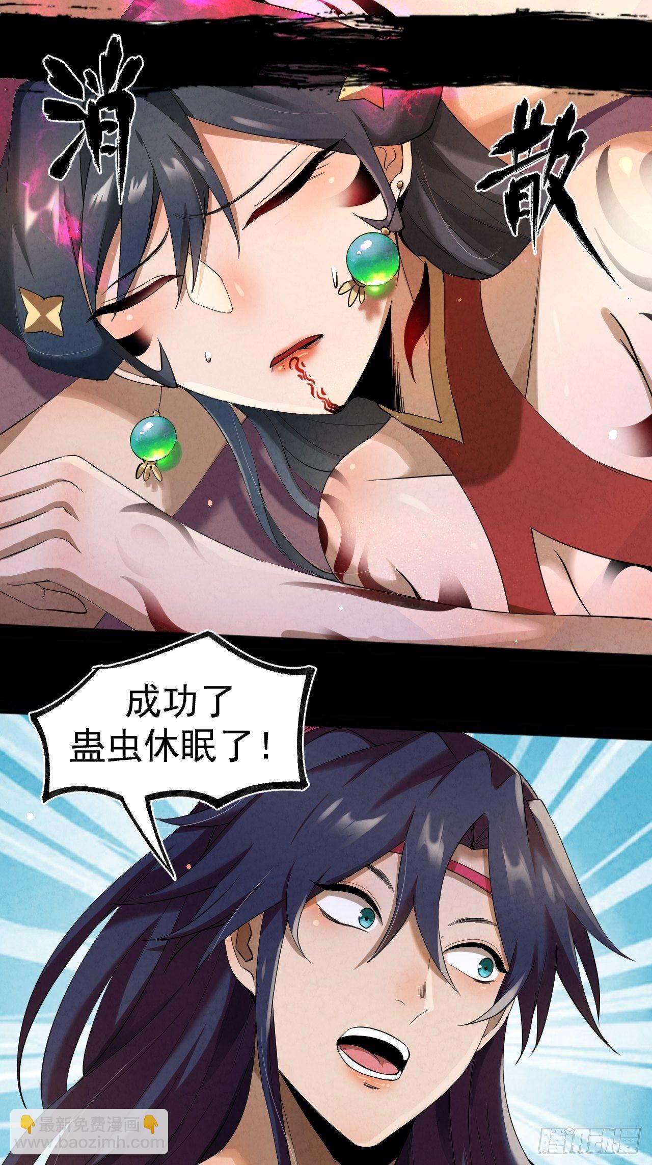 019 蛊危(1/2)-第20话