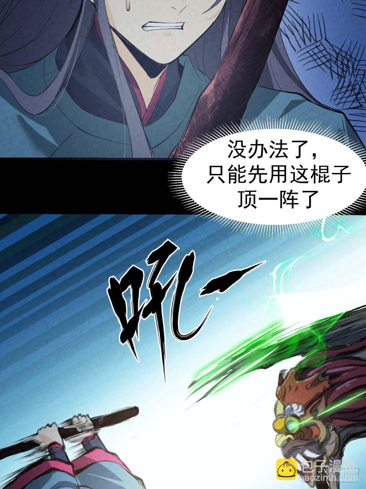 025 打狗棍-第26话