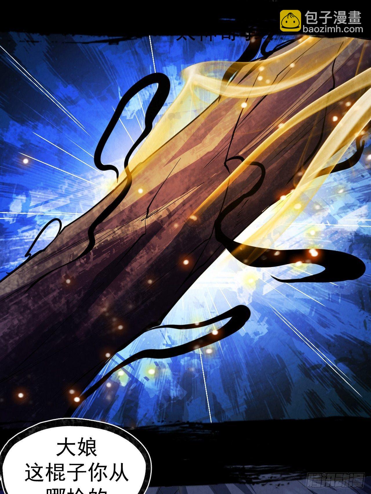 025 打狗棍-第26话