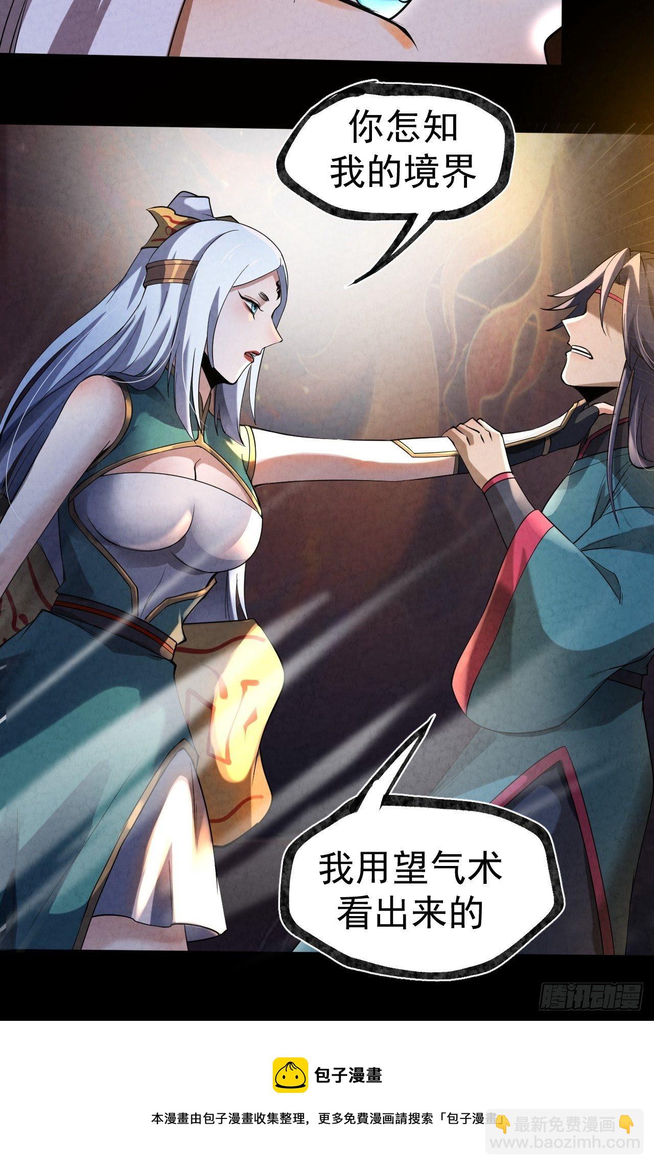 028 道门高手-第30话