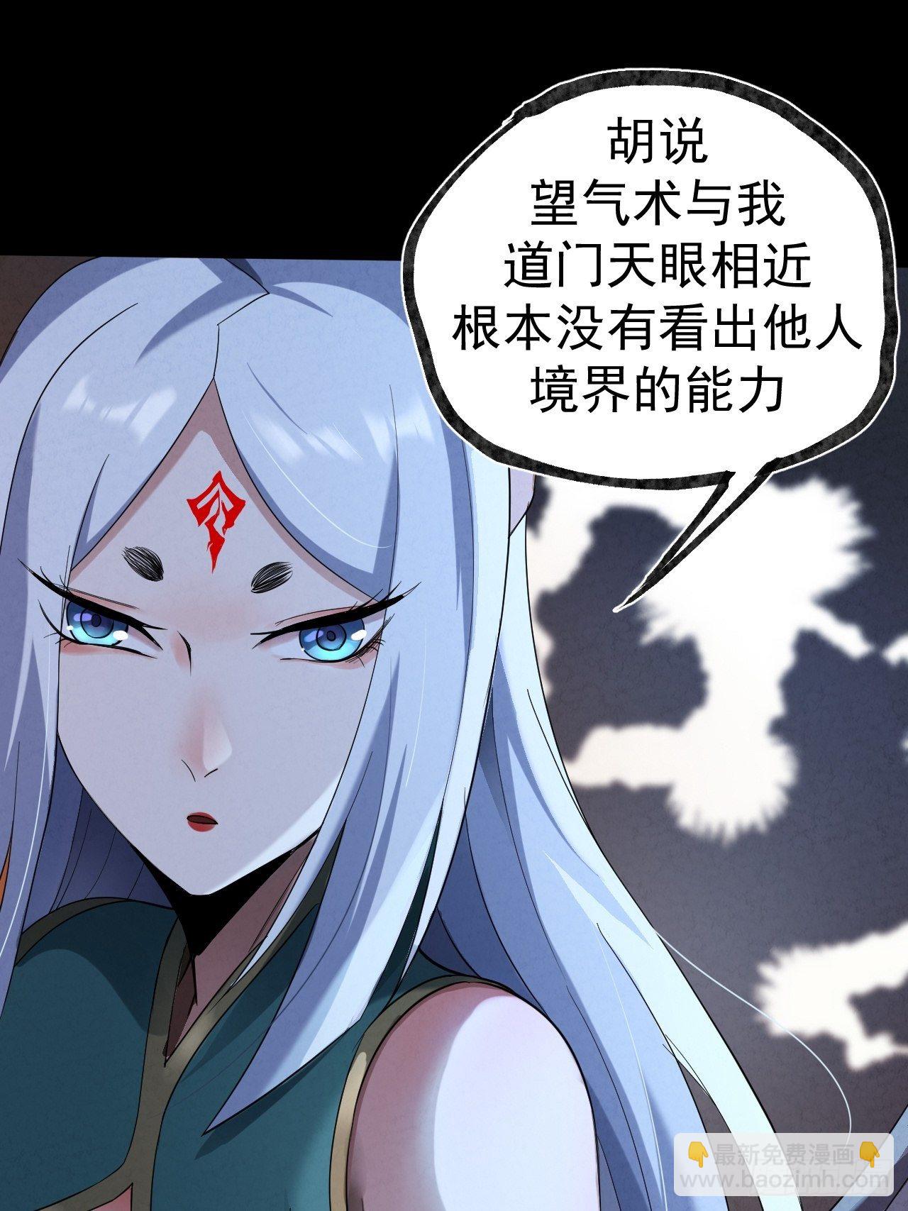 028 道门高手-第30话