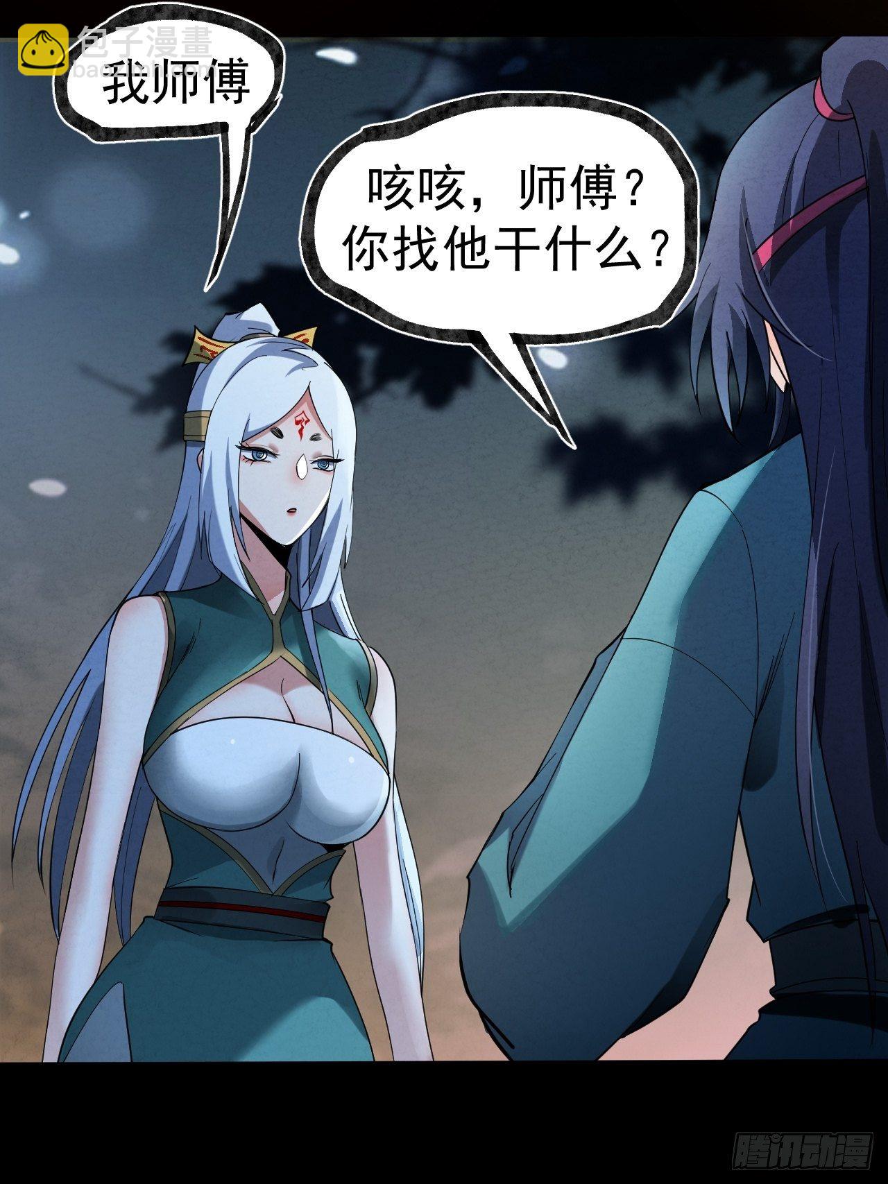 028 道门高手-第30话