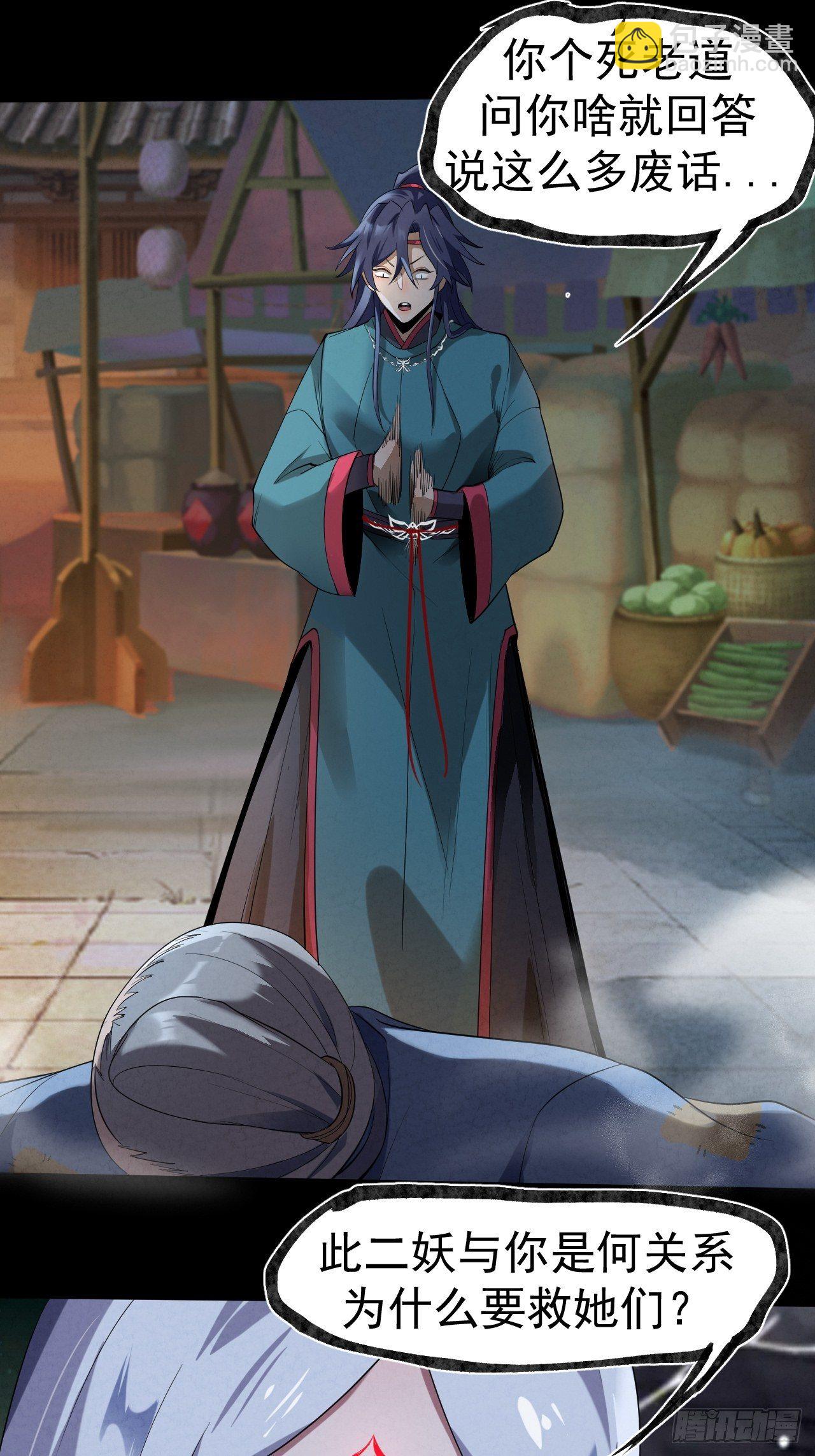 028 道门高手-第30话