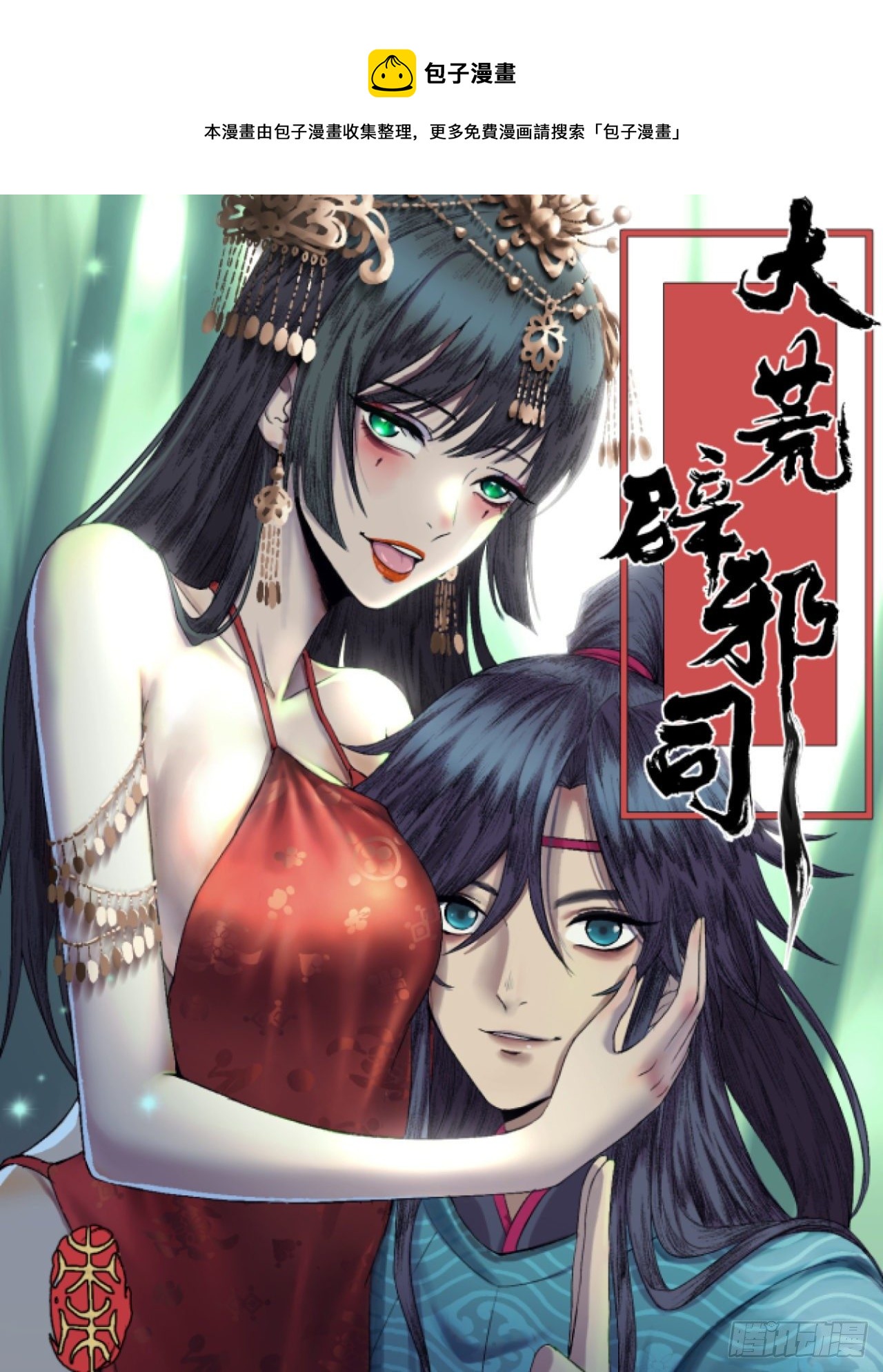 005 收服女妖(1/2)-第6话