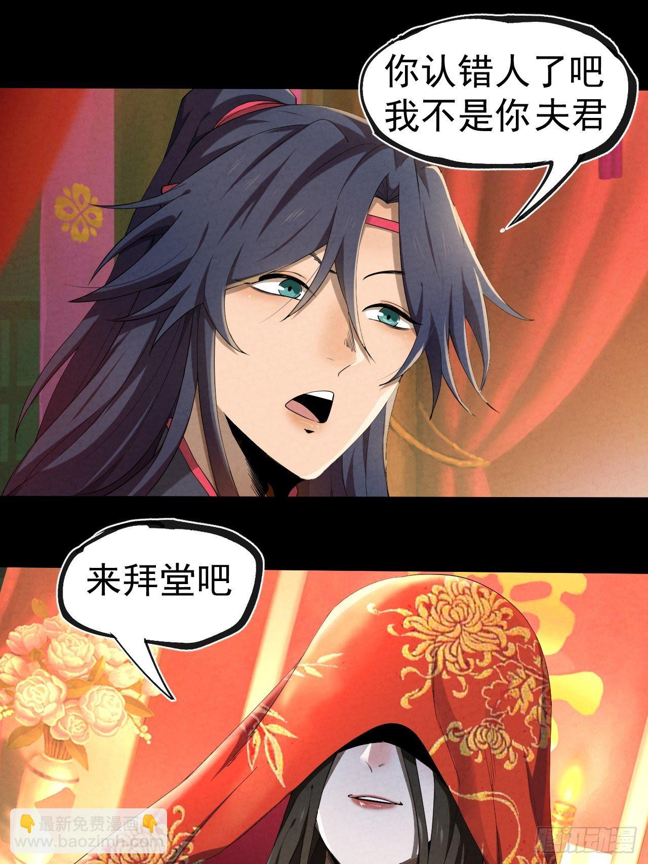 007 鬼新娘(1/2)-第8话