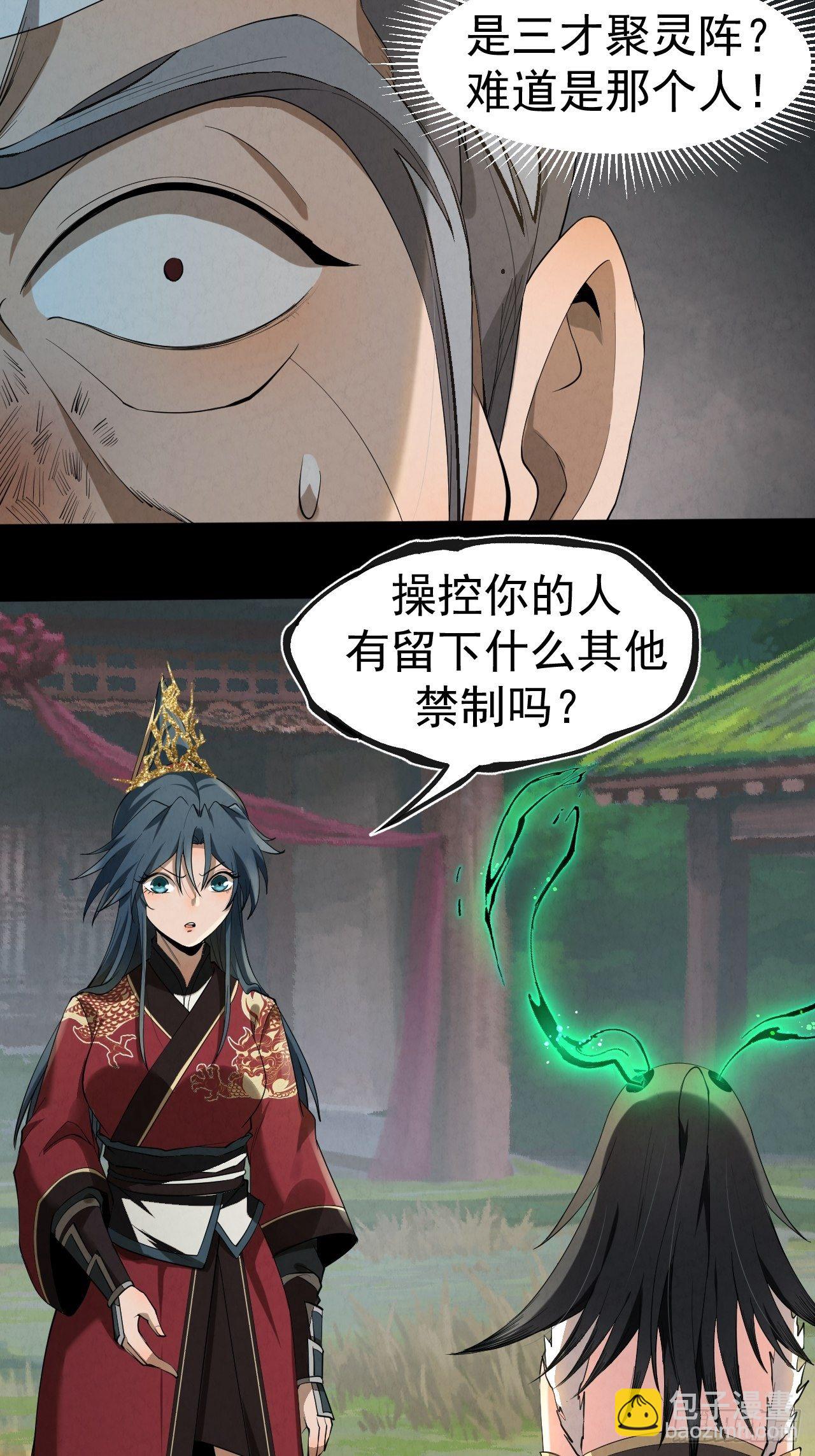 009 三才聚灵阵(1/2)-第10话