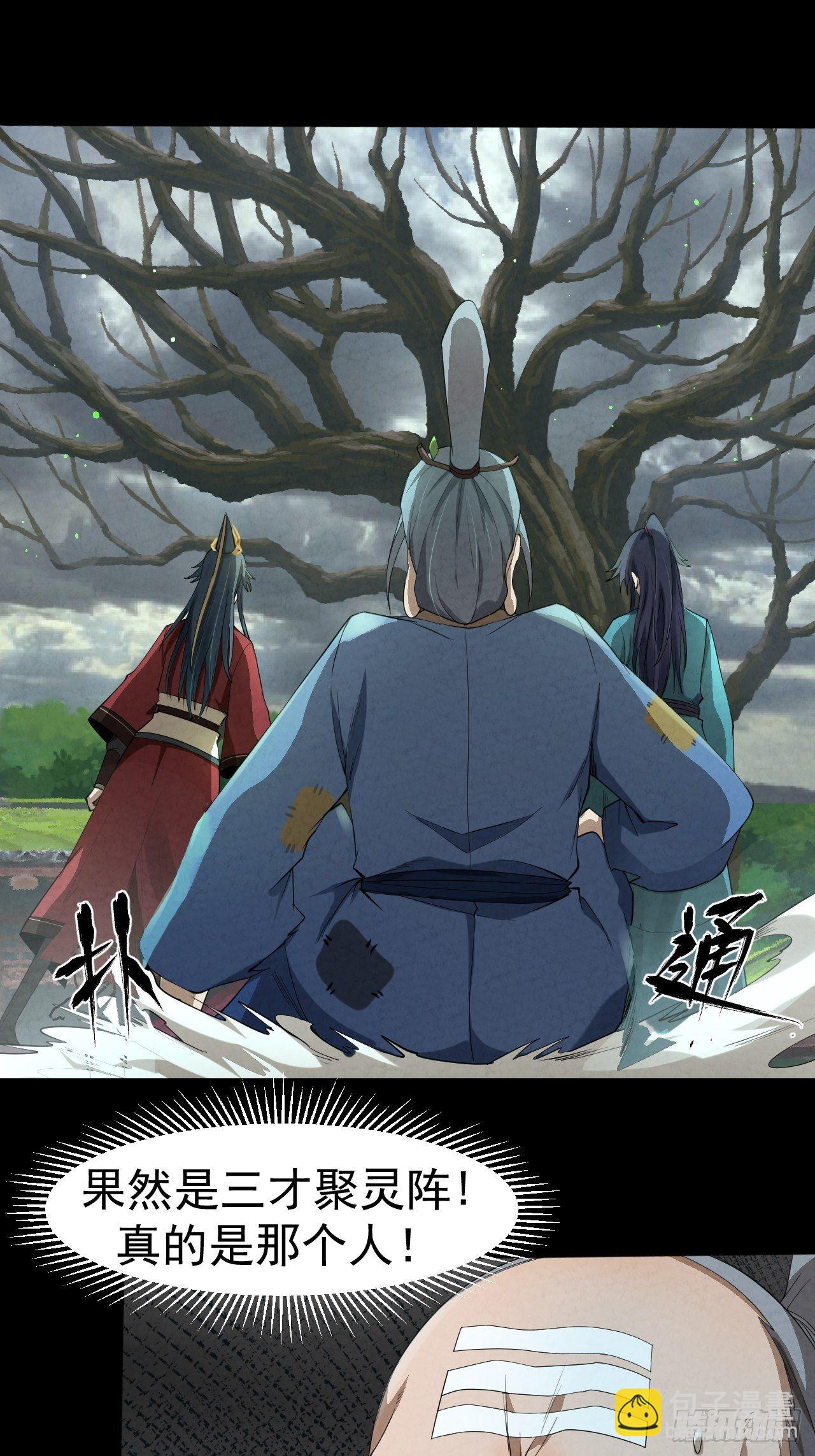 009 三才聚灵阵(1/2)-第10话