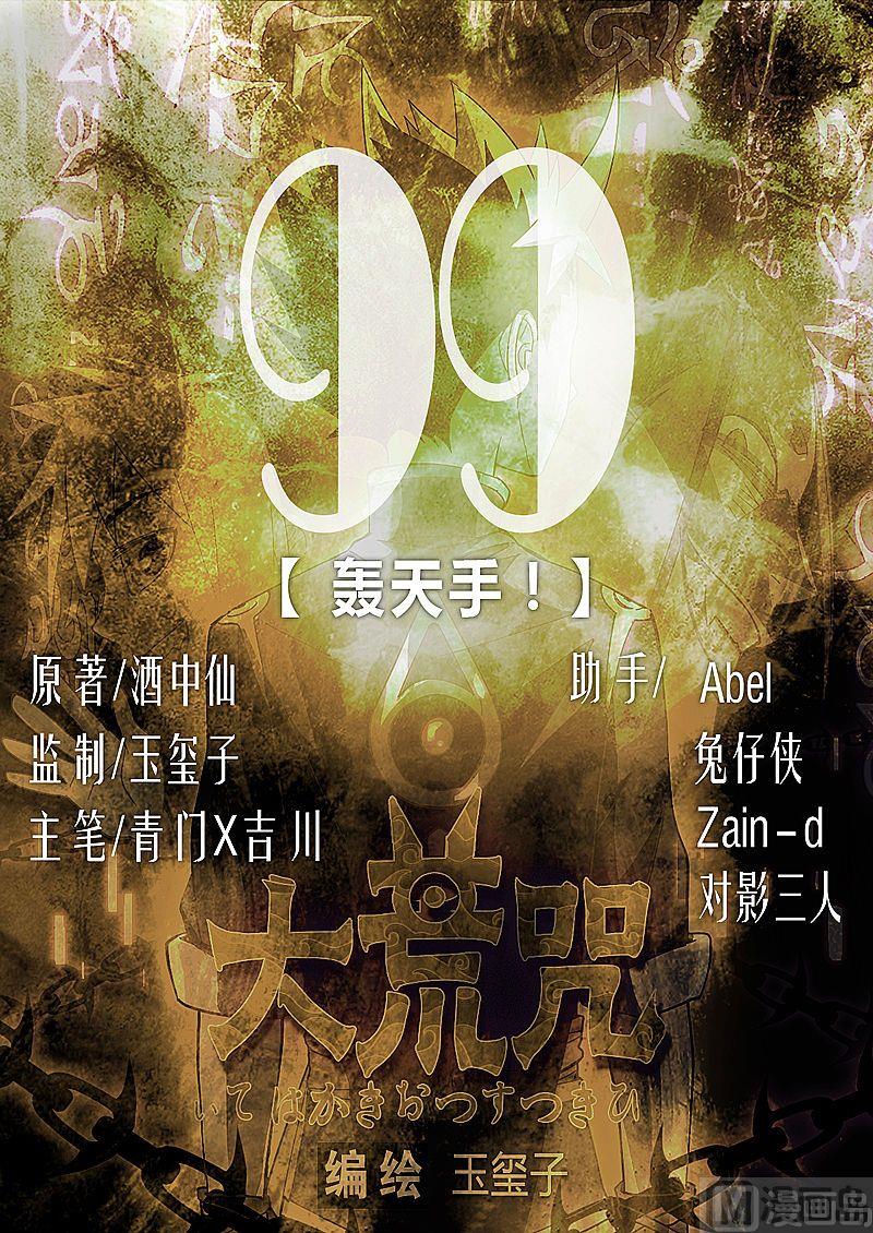 第99话 轰天手！(1/2)-第104话