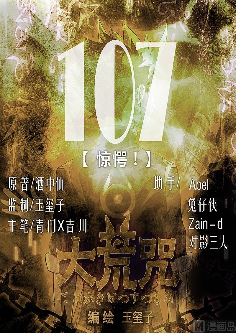 第107话 惊愕！(1/2)-第112话