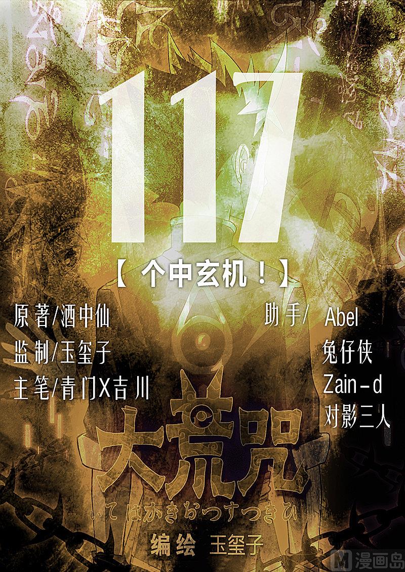 第117话 个中玄机(1/2)-第122话