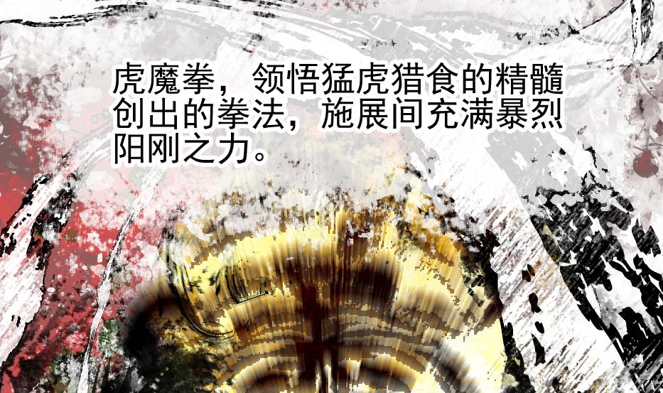 第2季 第30话 虎魔拳(1/2)-第160话