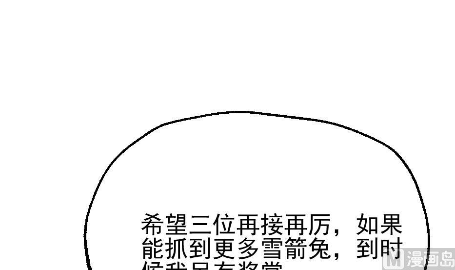 大荒咒 - 第2季 第36話 獵兔隊(2/2) - 1