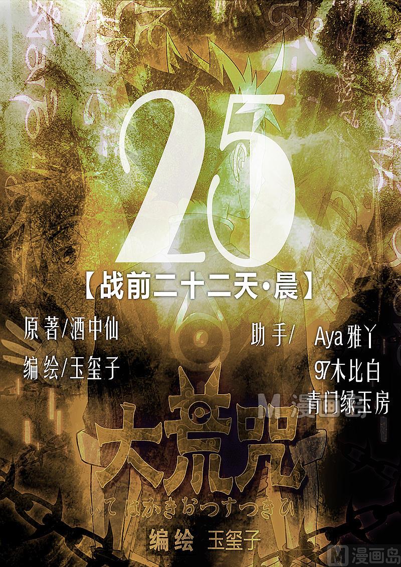 第25话 战前二十二天-晨-第30话