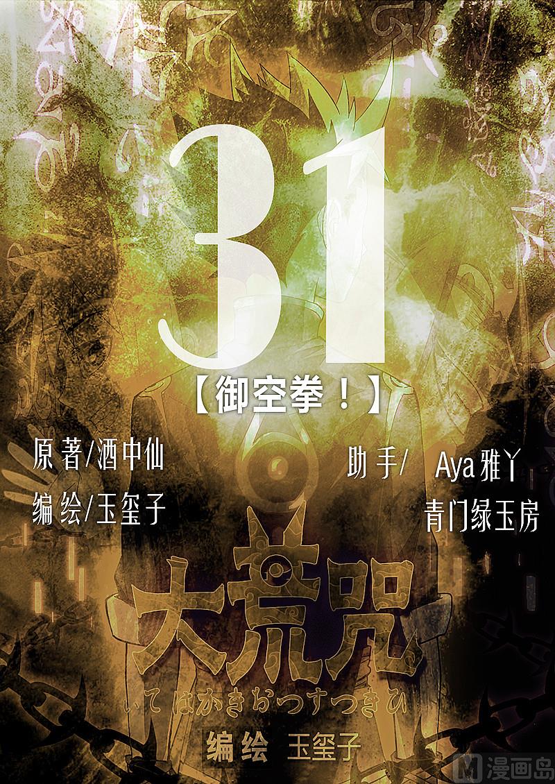 第31话 御空拳-第36话