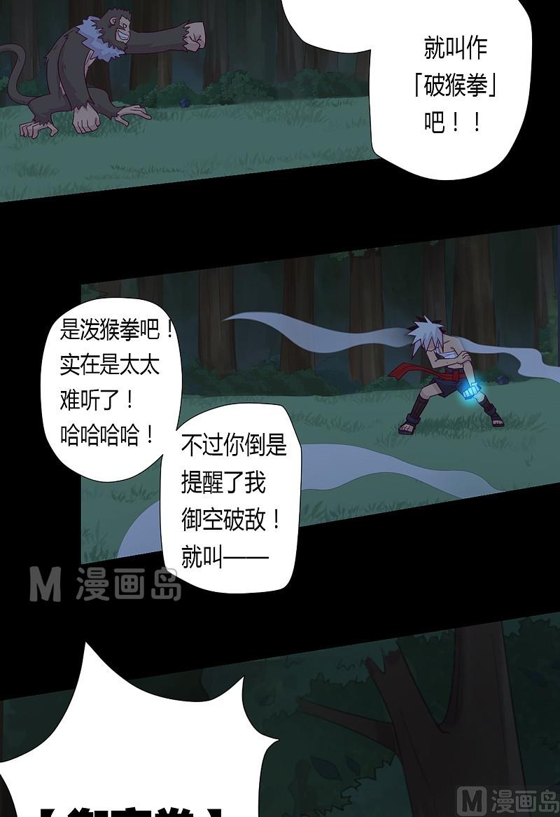 第31话 御空拳-第36话