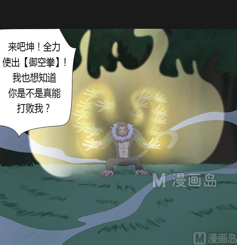 第31话 御空拳-第36话