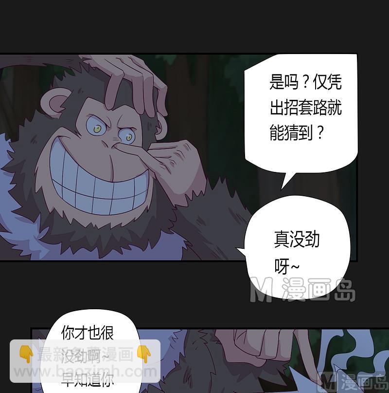 大荒咒 - 第31話 御空拳 - 3