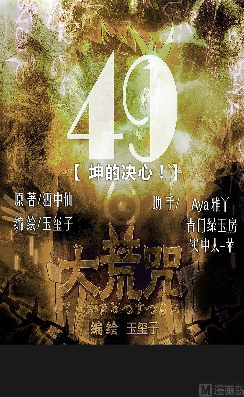 第49话 坤的决心！-第54话