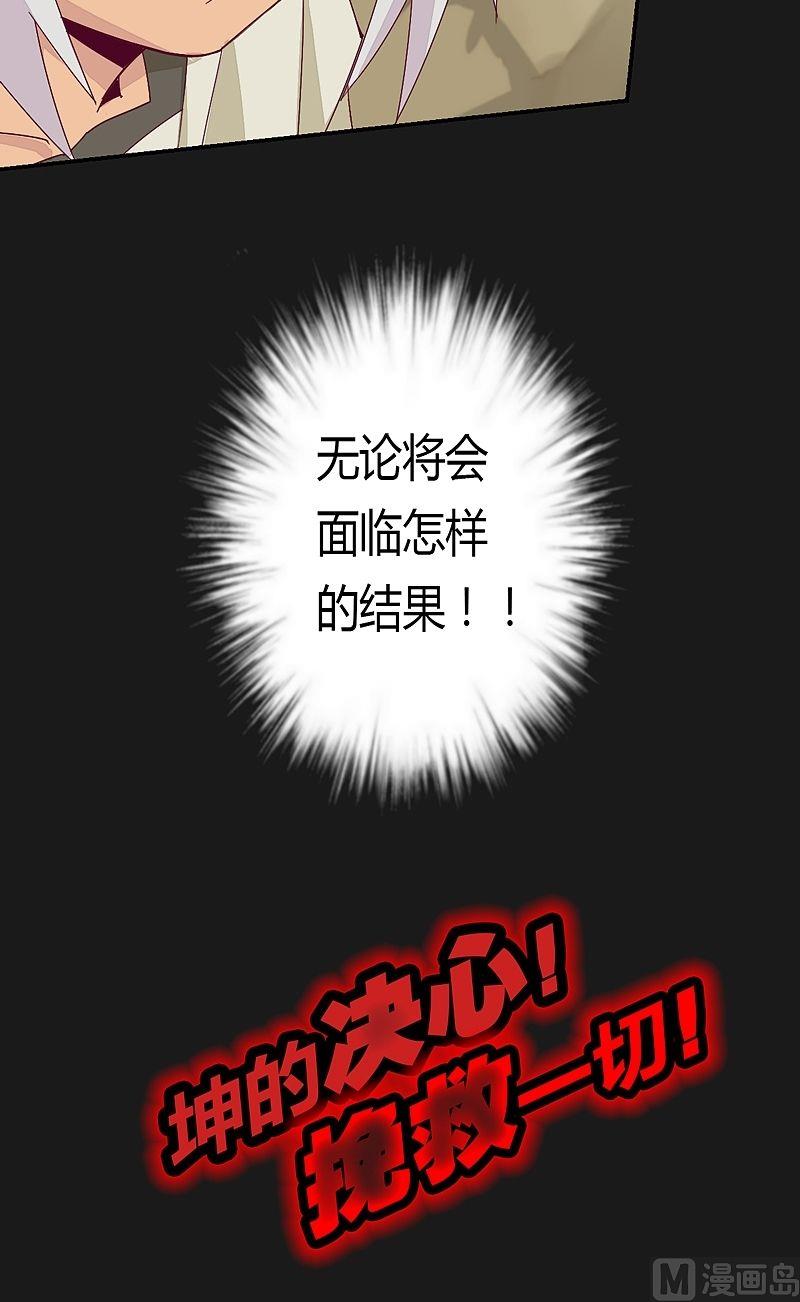 第49话 坤的决心！-第54话