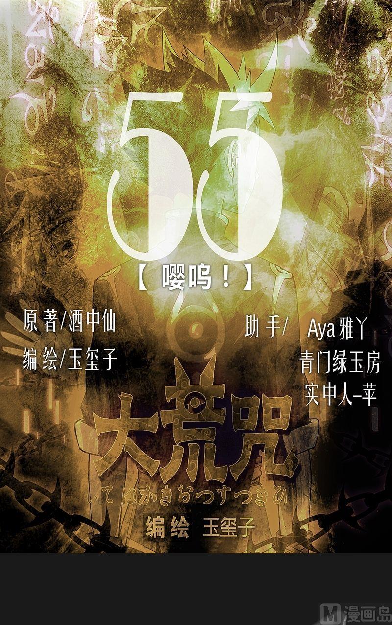 第55话 嘤呜！-第60话