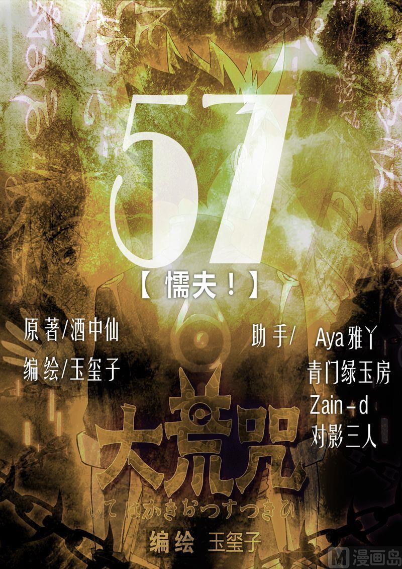 第57话懦夫-第62话