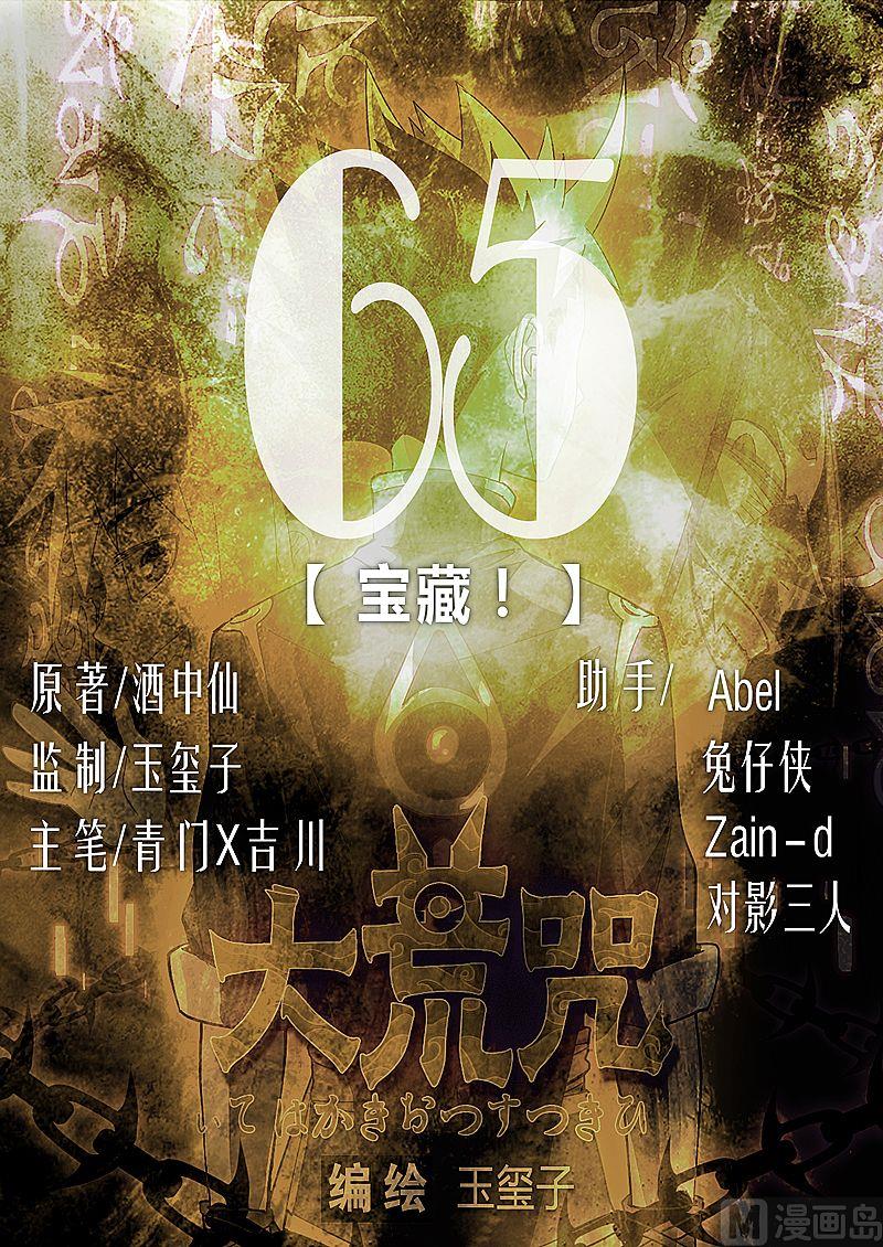 第65话 宝藏！-第70话