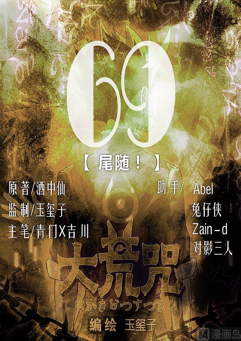 第69话 尾随！-第74话