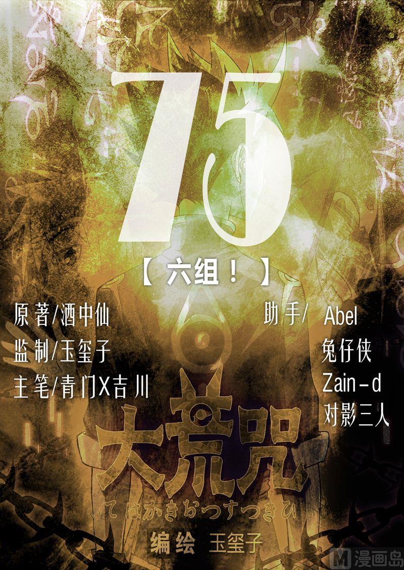 第75话 六组！-第80话