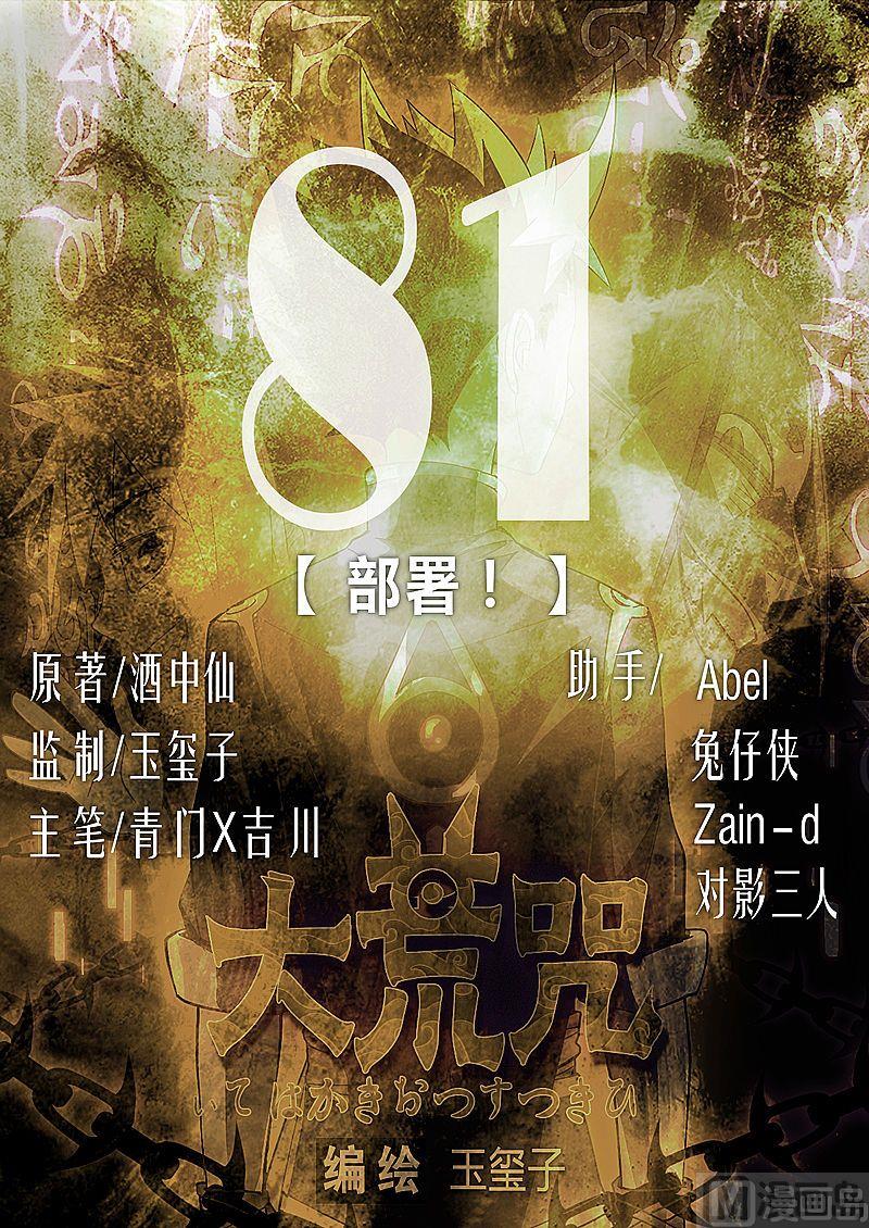 第81话 部署！-第86话