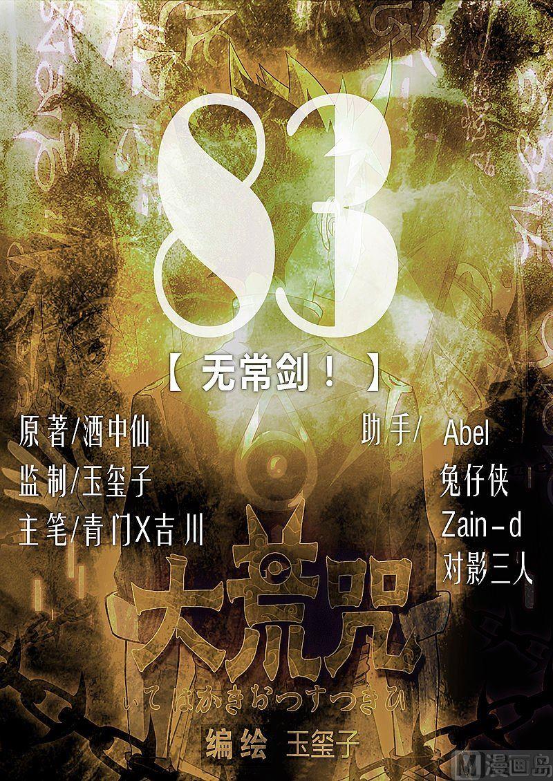 第83话 无常剑！-第88话