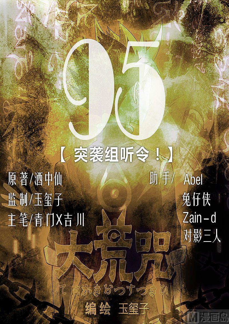 第95话 突袭组听令！-第100话