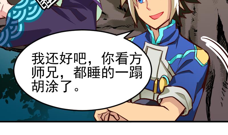 第0话 大荒古道，潜龙出渊(1/3)-第2话