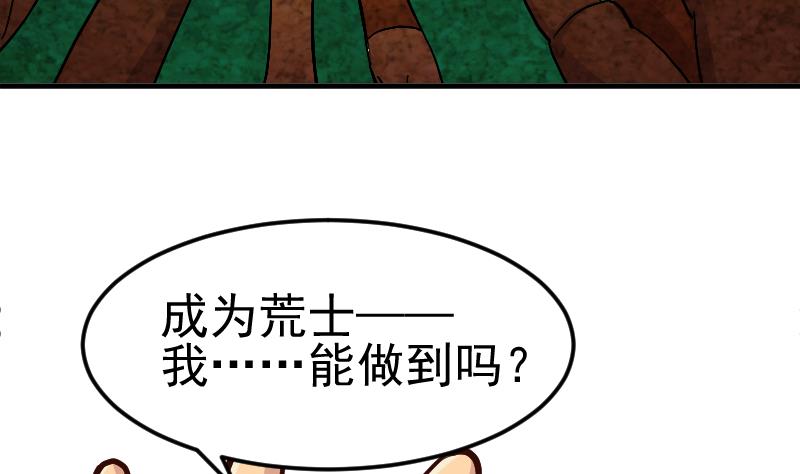 第0话 大荒古道，潜龙出渊(1/3)-第2话