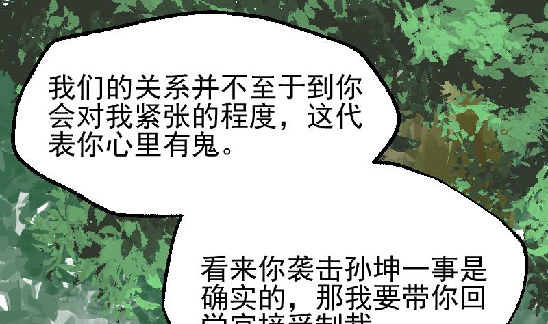 第26话 从实招来(1/2)-第28话