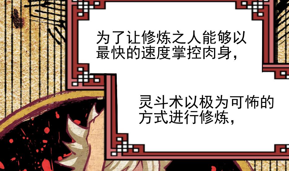 第34话 灵斗术(1/2)-第36话