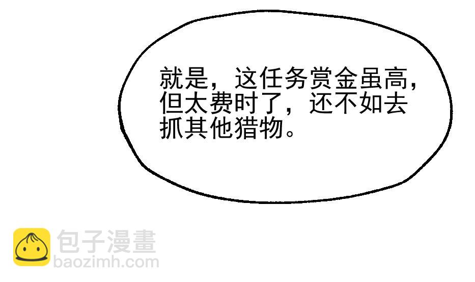 第36话 猎兔队(1/2)-第38话