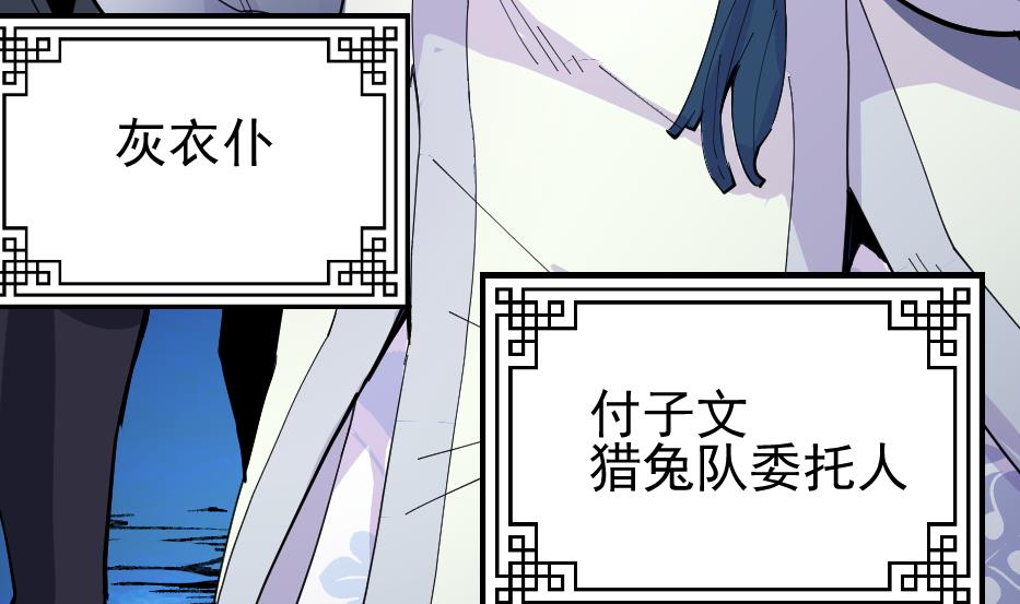 第36话 猎兔队(1/2)-第38话