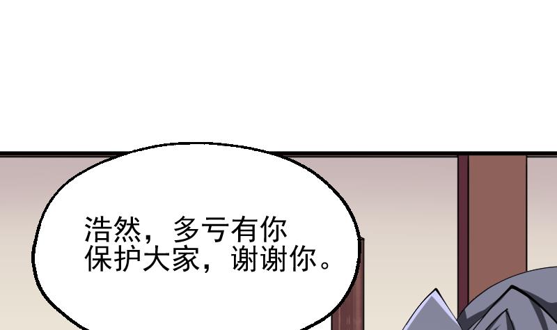 大荒咒2潛龍出淵 - 第46話 開始與終局(1/3) - 5