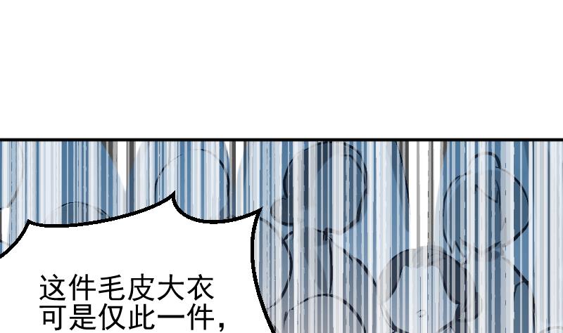 大荒咒2潛龍出淵 - 第8話 雪箭兔毛大衣(1/2) - 2