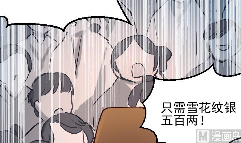 大荒咒2潛龍出淵 - 第8話 雪箭兔毛大衣(1/2) - 3